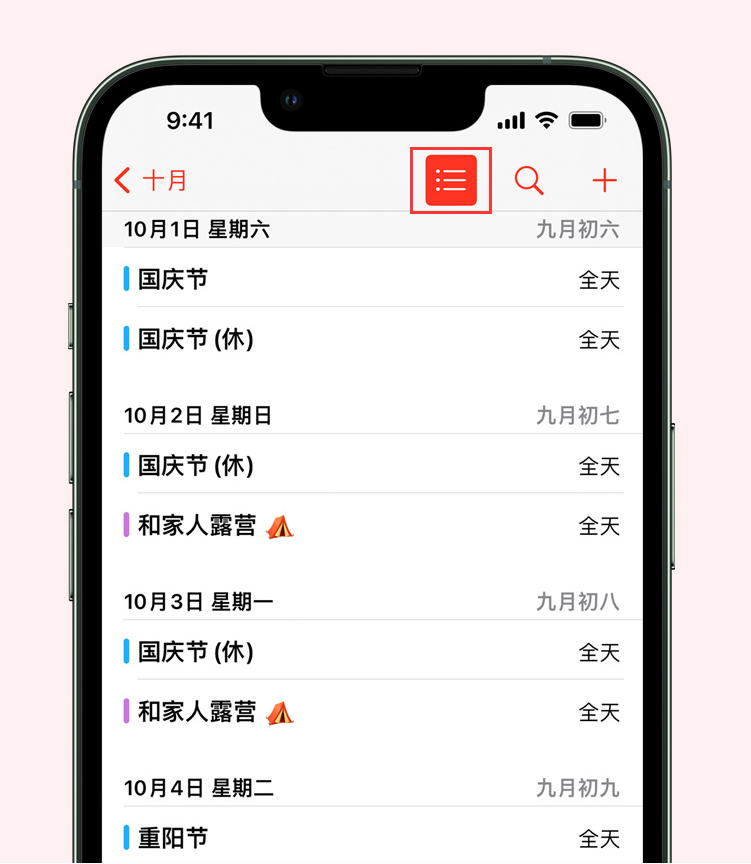 阳江苹果手机维修分享如何在 iPhone 日历中查看节假日和调休时间 