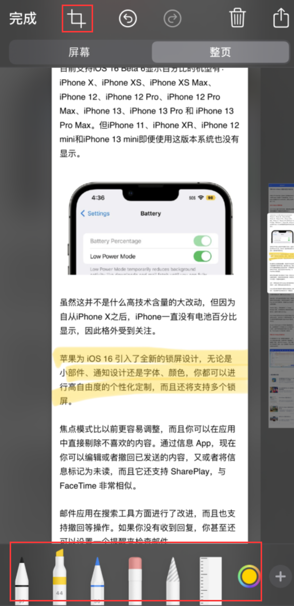 阳江苹果手机维修分享小技巧：在 iPhone 上给截屏图片做标记 