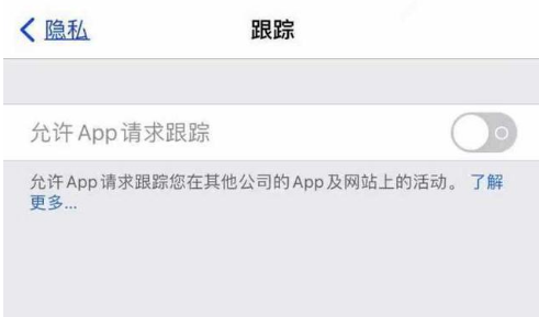 阳江苹果13维修分享使用iPhone13时如何保护自己的隐私 