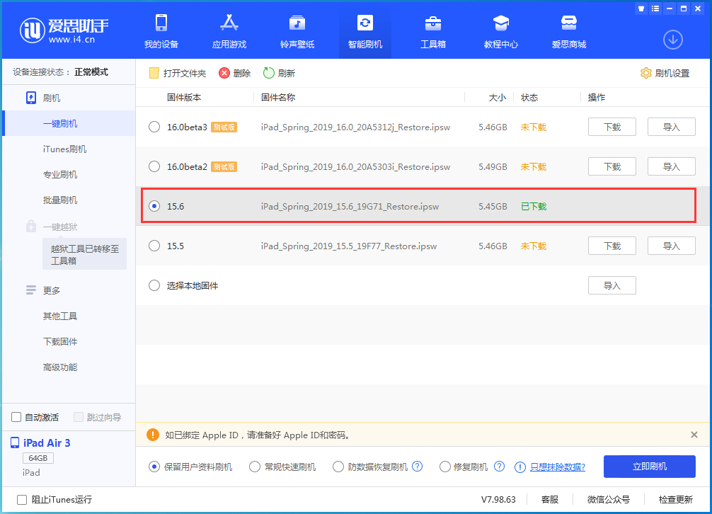 阳江苹果手机维修分享iOS15.6正式版更新内容及升级方法 