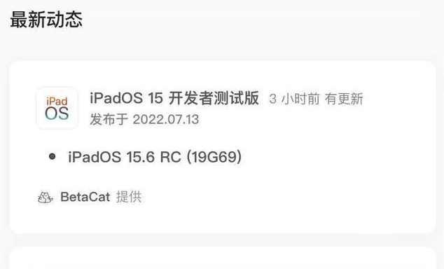 阳江苹果手机维修分享苹果iOS 15.6 RC版更新建议 