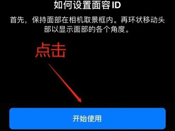 阳江苹果13维修分享iPhone 13可以录入几个面容ID 