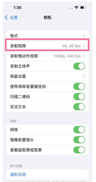 阳江苹果13维修分享iPhone13怎么打开HDR视频 