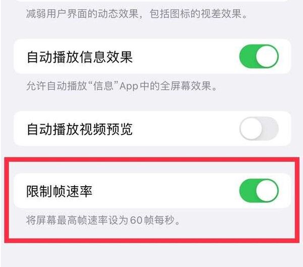 阳江苹果13维修分享iPhone13 Pro高刷设置方法 