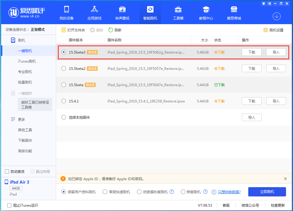 阳江苹果手机维修分享iOS15.5 Beta 3更新内容及升级方法 