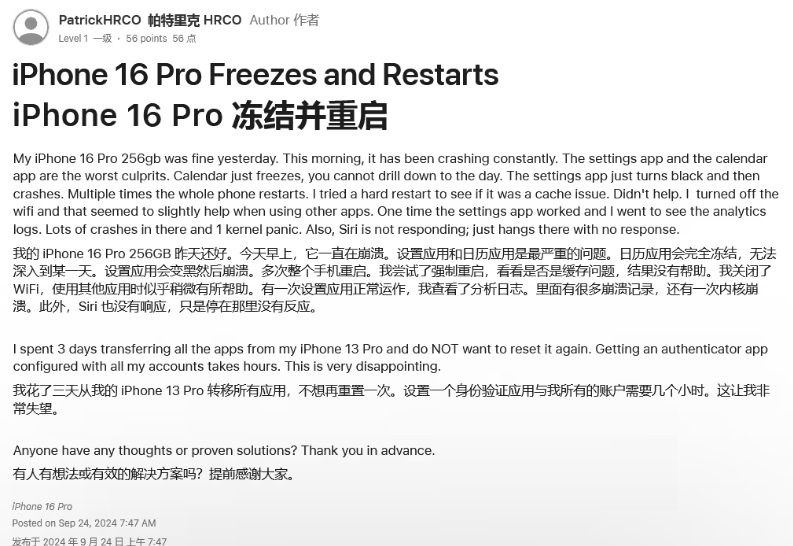 阳江苹果16维修分享iPhone 16 Pro / Max 用户遇随机卡死 / 重启问题 