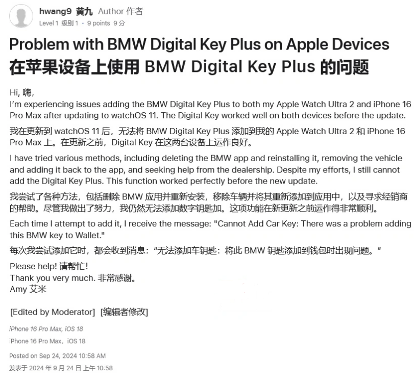 阳江苹果手机维修分享iOS 18 后共享车钥匙存在问题 