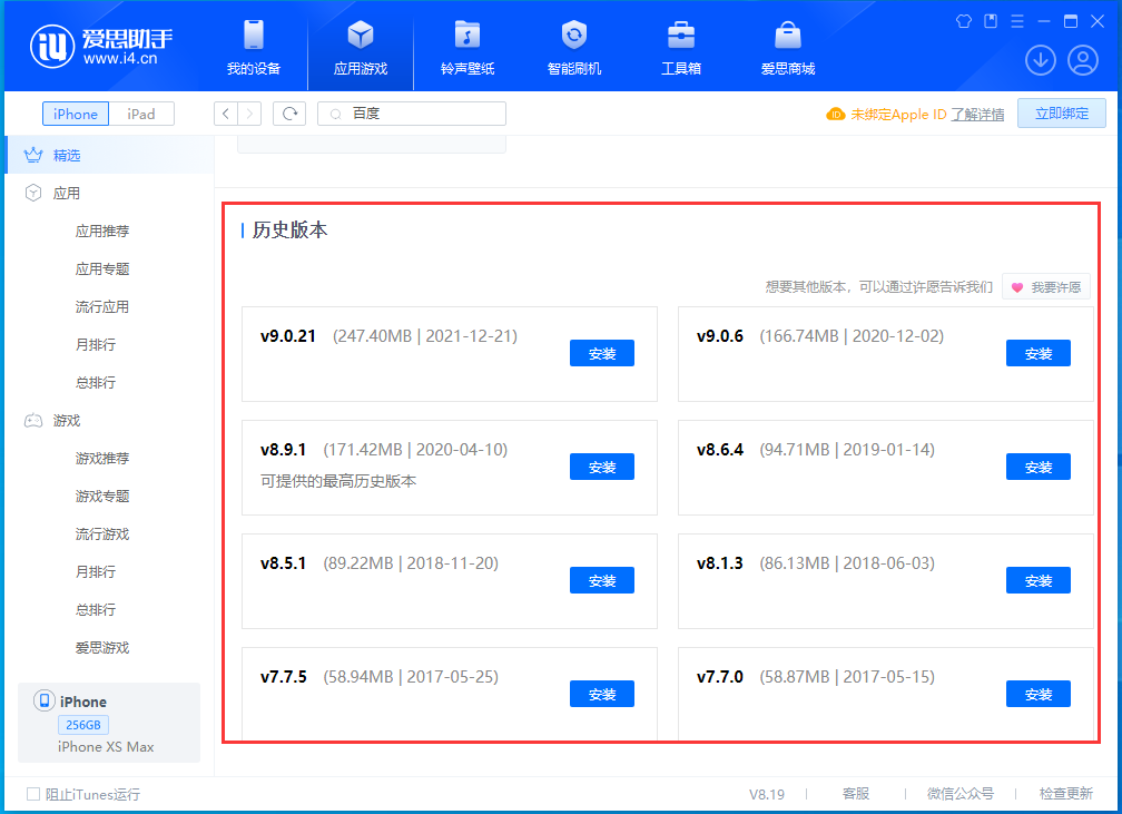 阳江苹果手机维修分享苹果应用如何下载历史版本的App 