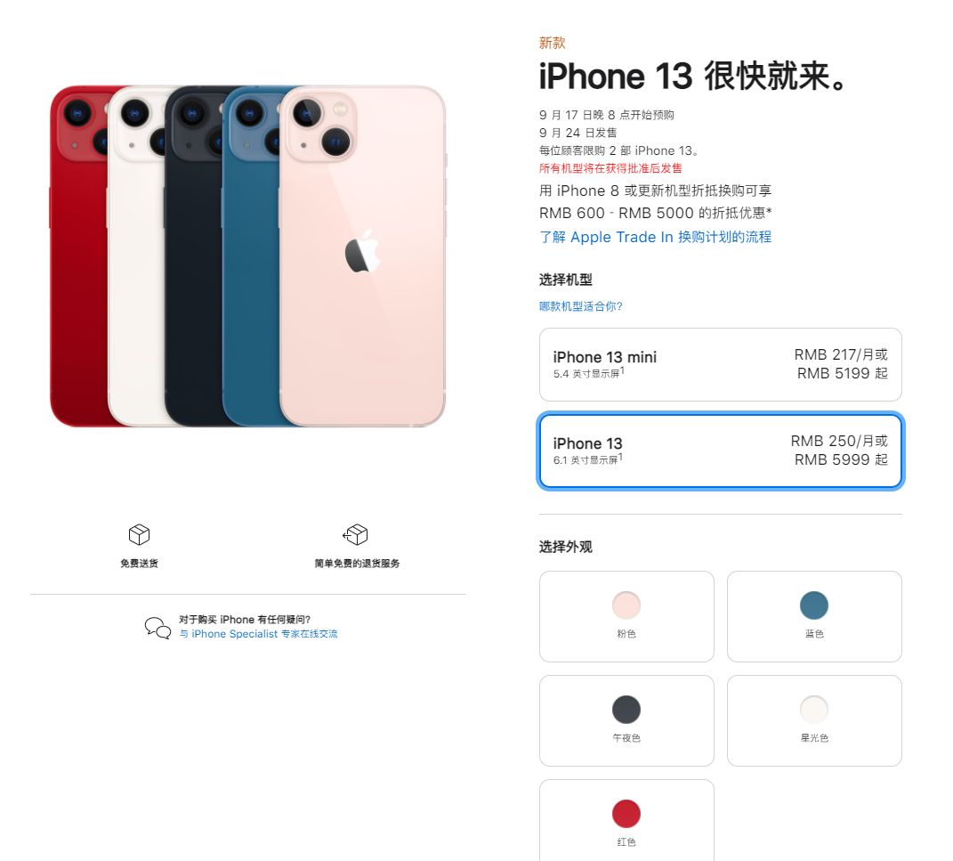 阳江苹果手机维修分享iPhone 13系列售价是多少 