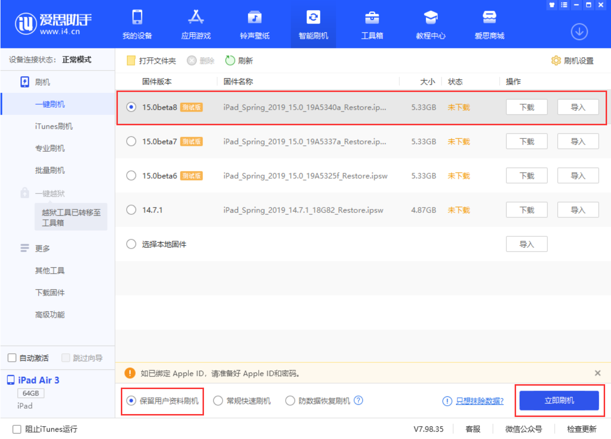 阳江苹果手机维修分享iOS15 beta 8更新内容及升级方法教程 