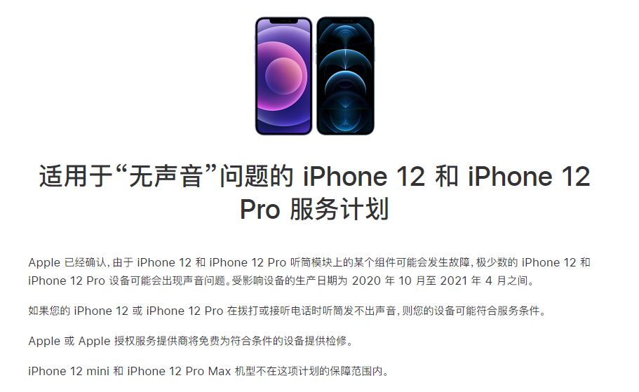 阳江苹果手机维修分享iPhone 12/Pro 拨打或接听电话时无声音怎么办 