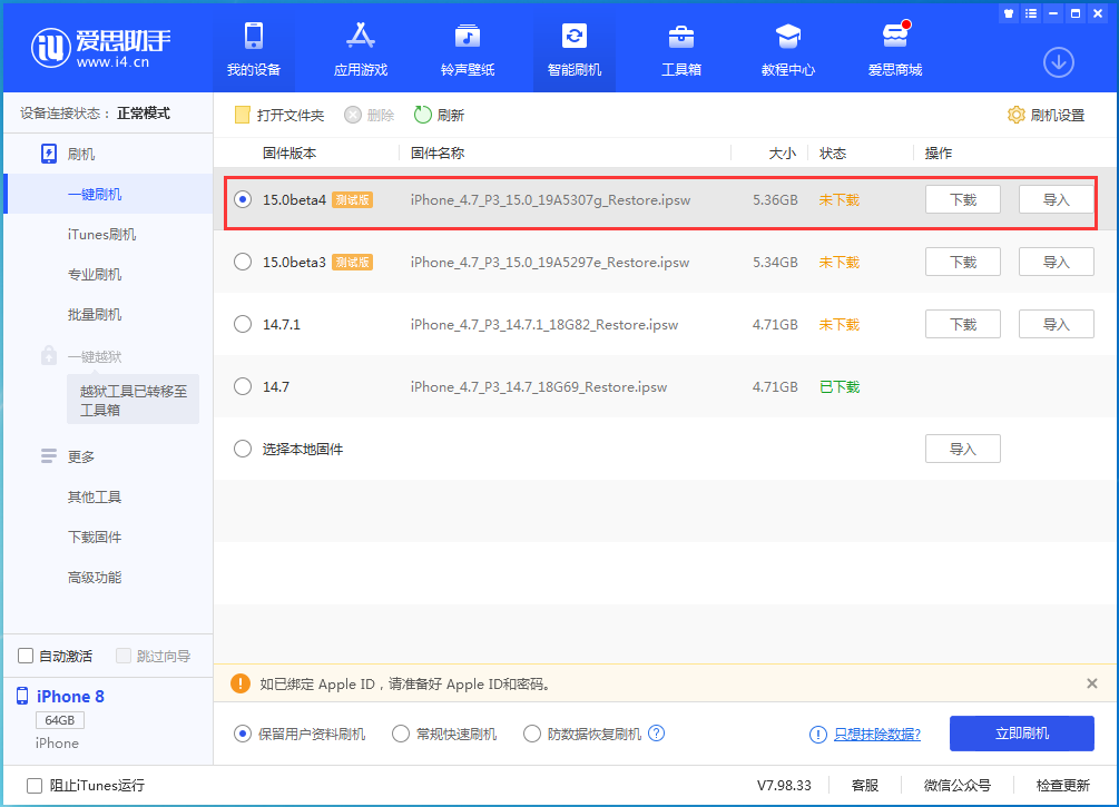 阳江苹果手机维修分享iOS15 Beta4更新内容汇总 