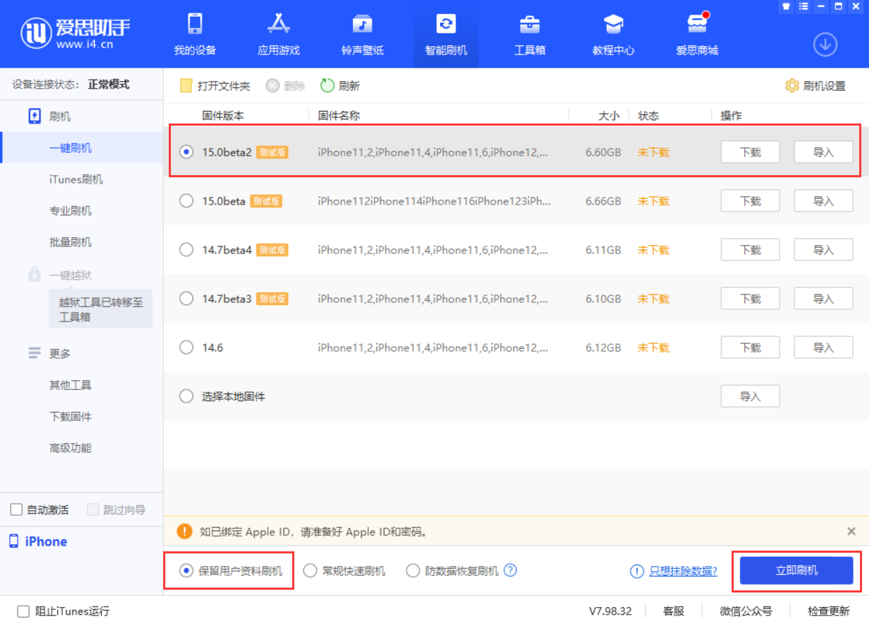 阳江苹果手机维修分享iOS 15.0 公测版与 iOS 15 beta 2 测试版有什么区别 