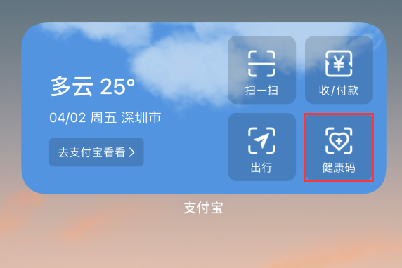 阳江苹果手机维修分享如何在 iPhone 12 上快速调出健康码 