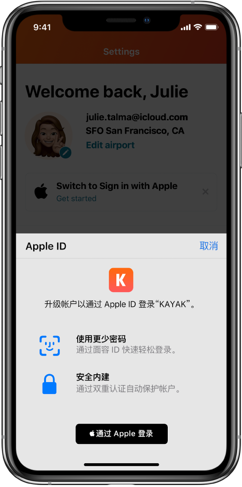 阳江苹果手机维修分享如何在 iPhone 12 上使用“通过 Apple 登录” 