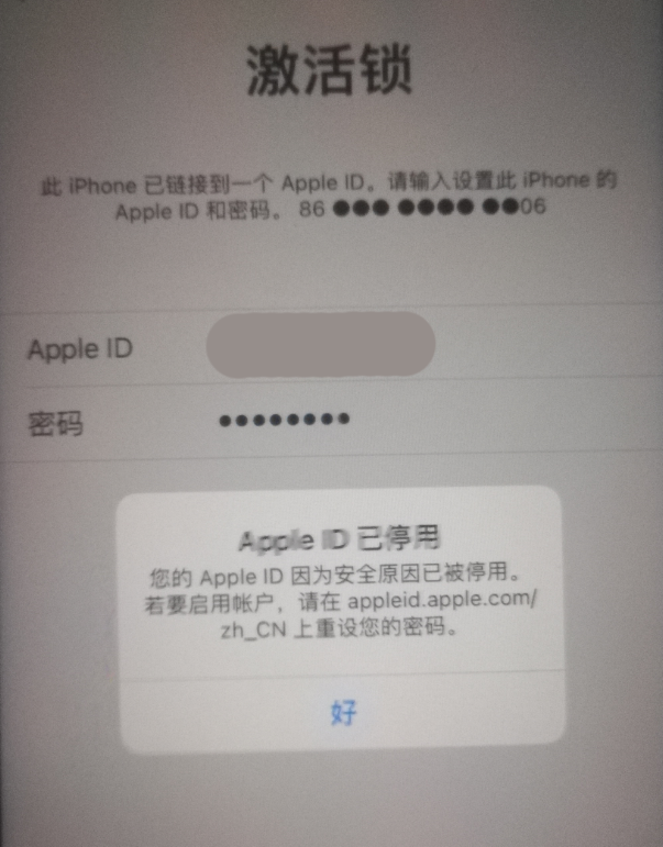 阳江苹果手机维修分享iPhone 12 出现提示“Apple ID 已停用”怎么办 