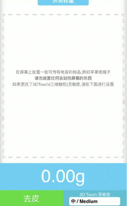 阳江苹果手机维修分享iPhone手机称重的步骤 