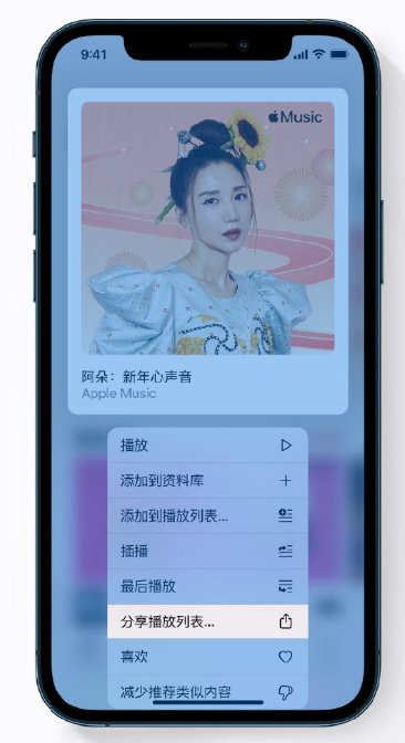阳江苹果手机维修分享Apple Music 新增新年歌单，快来分享给好友 