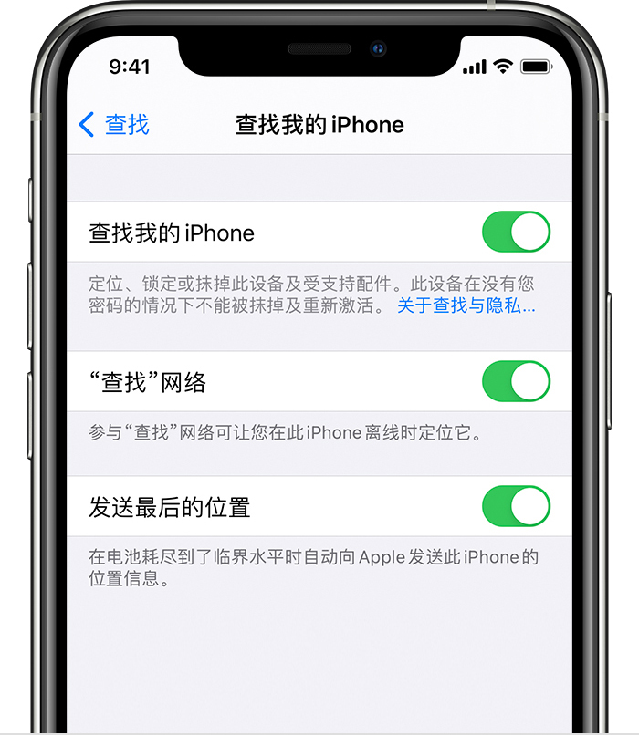 阳江苹果手机维修分享如何在 iPhone 上开启的「查找」功能 