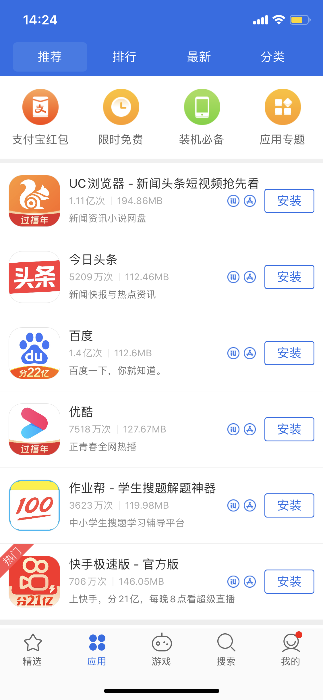 阳江苹果手机维修分享iPhone 12 免输入密码下载应用的三种方法 