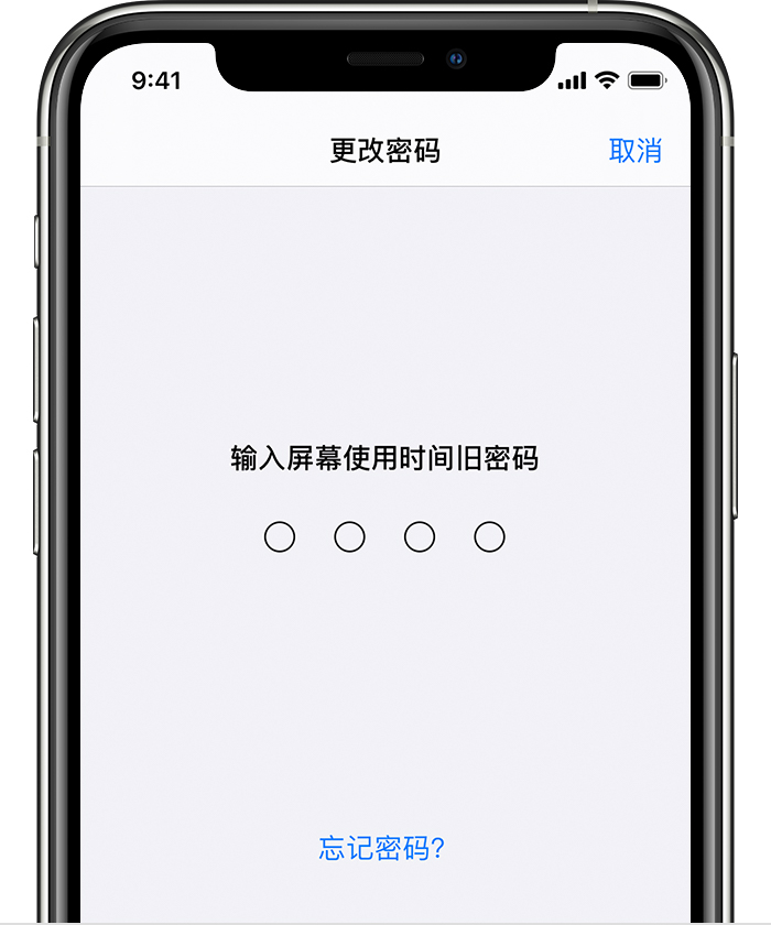阳江苹果手机维修分享iOS 14 忘记屏幕使用时间密码怎么办 