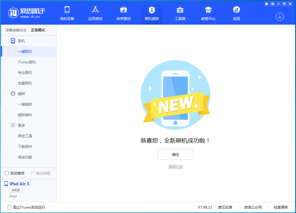 阳江苹果手机维修分享iOS 14.4RC 版更新内容及升级方法 