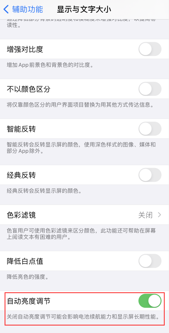 阳江苹果手机维修分享iPhone 自动亮度调节失灵怎么办 