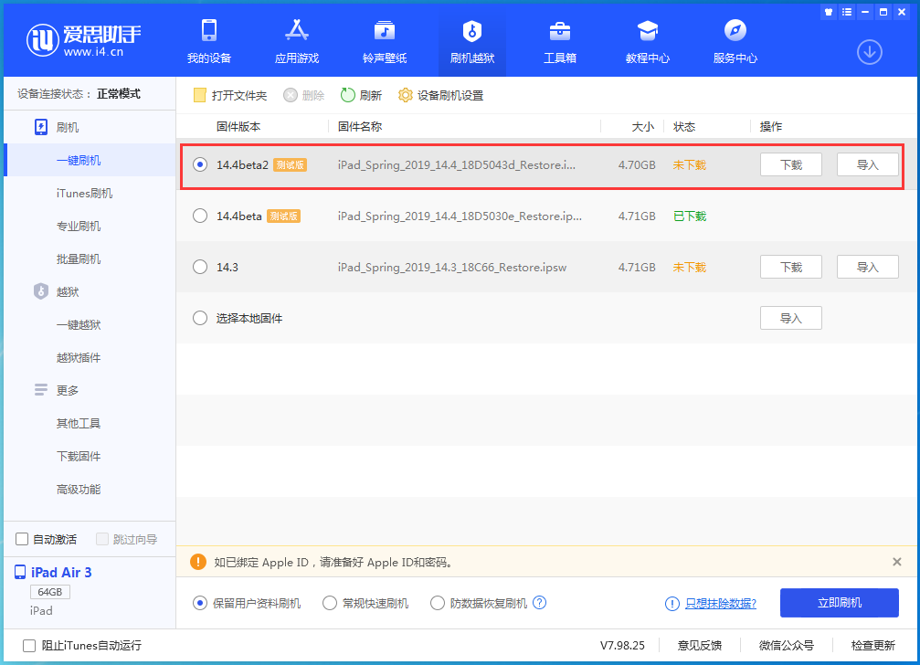 阳江苹果手机维修分享iOS 14.4 Beta 2更新内容及升级方法 