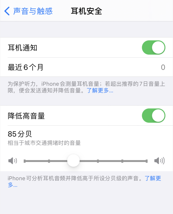 阳江苹果手机维修分享iOS 14 新增保护听力功能 