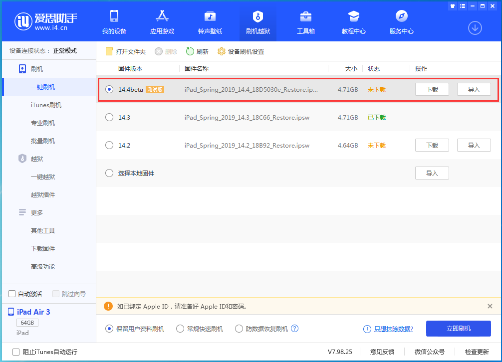 阳江苹果手机维修分享苹果iOS 14.4/iPadOS 14.4 Beta 1发布 