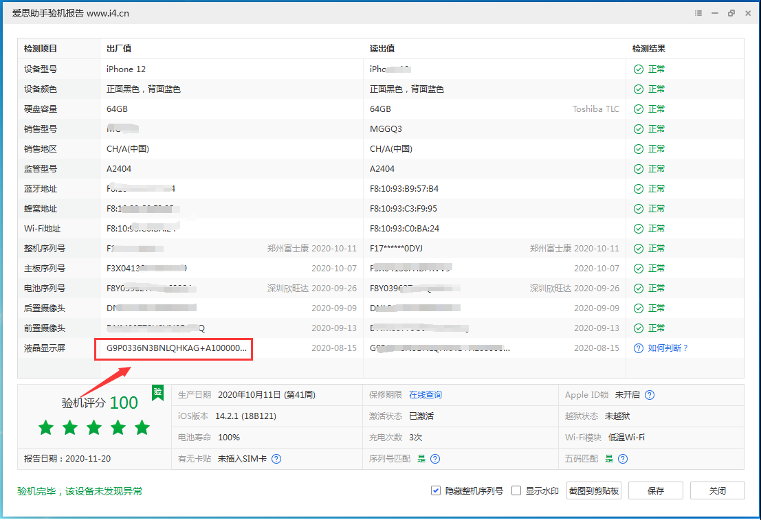 阳江苹果手机维修分享iPhone12全系列屏幕变绿是什么原因造成的 
