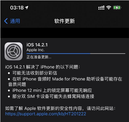 阳江苹果手机维修分享iOS 14.2.1正式版发布 