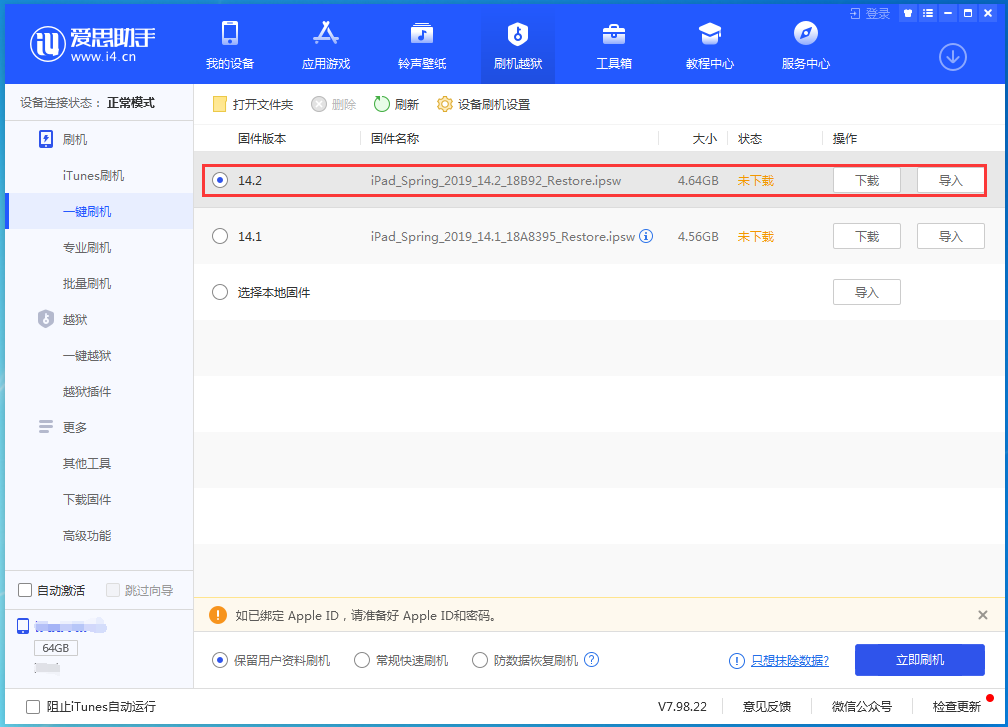 阳江苹果手机维修分享老机型推荐升级iOS14.2正式版吗 