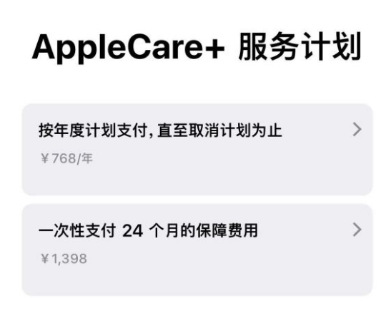 阳江苹果手机维修分享Apple Care+ 服务计划年度支付和一次性支付有什么区别 