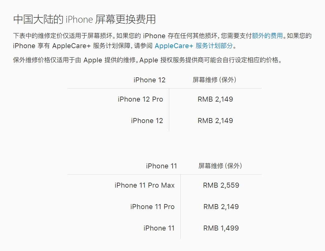 阳江苹果手机维修分享iPhone 12/12 Pro 更换屏幕多少钱 