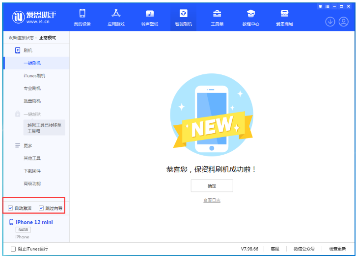 阳江苹果手机维修分享iOS 16.6 RC版升级_iOS 16.6 RC版一键刷机教程 
