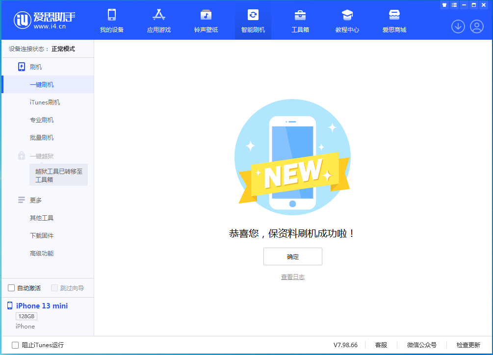 阳江苹果手机维修分享iOS 16.5 RC版升级_iOS 16.5 RC版一键刷机教程 