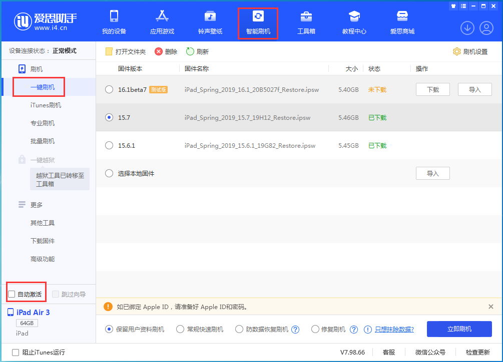 阳江苹果手机维修分享iOS 15.7正式版刷机_iOS 15.7正式版一键升级教程 