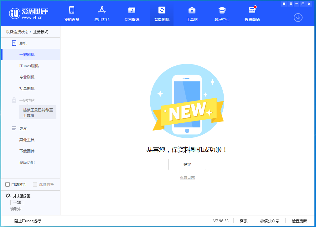阳江苹果手机维修分享iOS 15.0.2 正式版升级_iOS 15.0.2 正式版一键刷机教程 