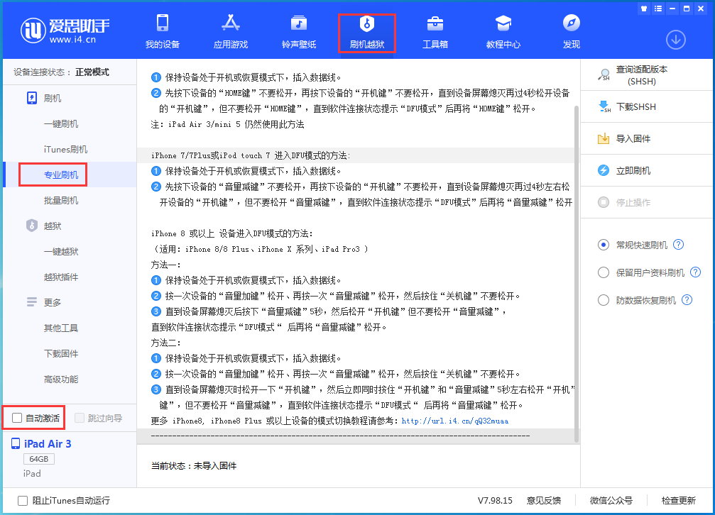 阳江苹果手机维修分享iOS 14.4 RC版_iOS 14.4 RC版一键刷机教程 
