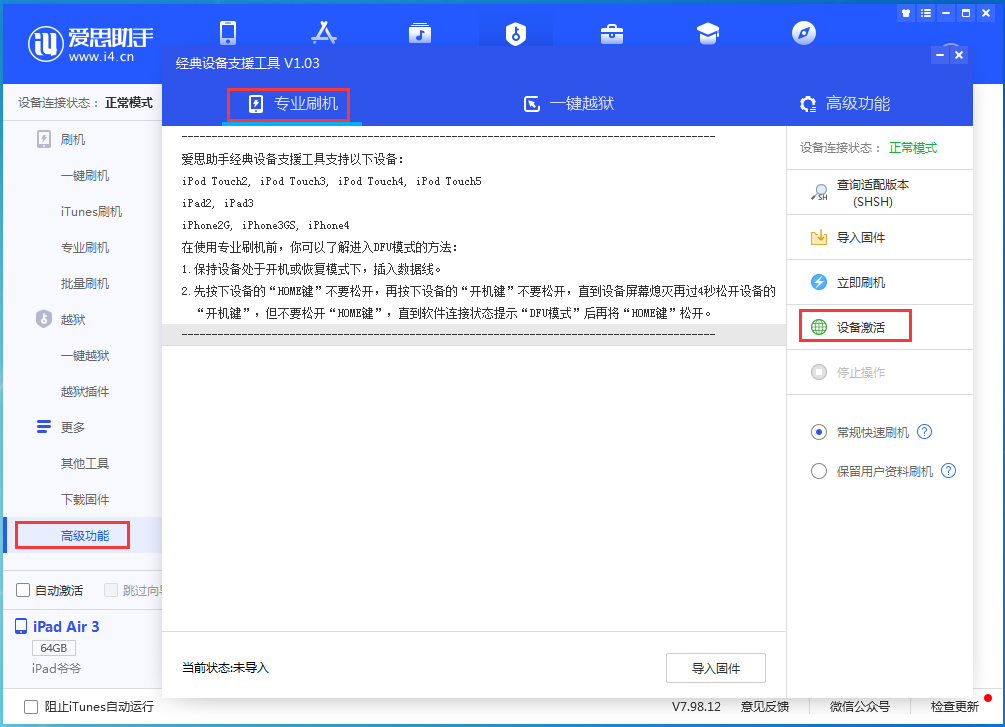 阳江苹果手机维修分享iOS 13.6正式版_iOS 13.6正式版一键刷机教程 