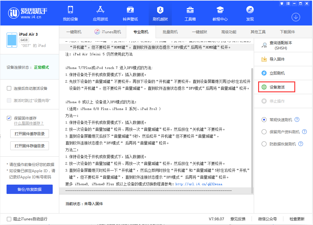 阳江苹果手机维修分享iOS 13.2.3正式版_iOS 13.2.3 正式版一键刷机教程 