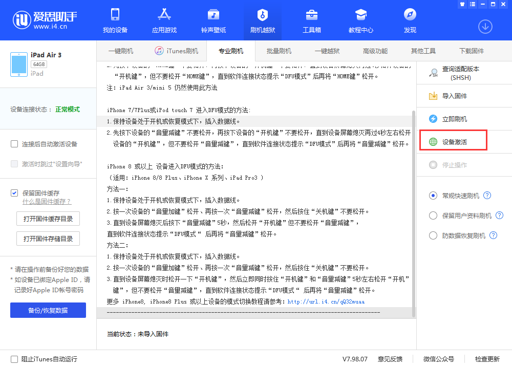 阳江苹果手机维修分享iOS 13.3 测试版_iOS 13.3 测试版一键刷机教程 